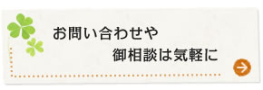 まずは無料相談をご利用下さい