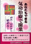 あなたもできる　気功治療で開業