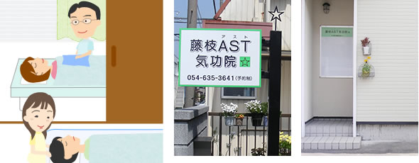 藤枝AST気功院 部屋
