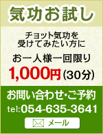 気功お試し お一人様一回限り1,000円