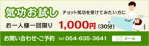 気功お試し お一人様一回限り1,000円